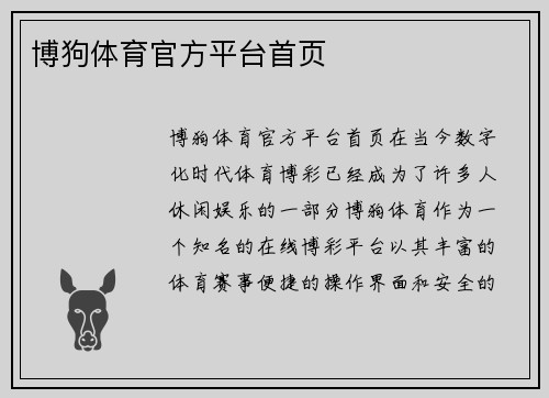 博狗体育官方平台首页